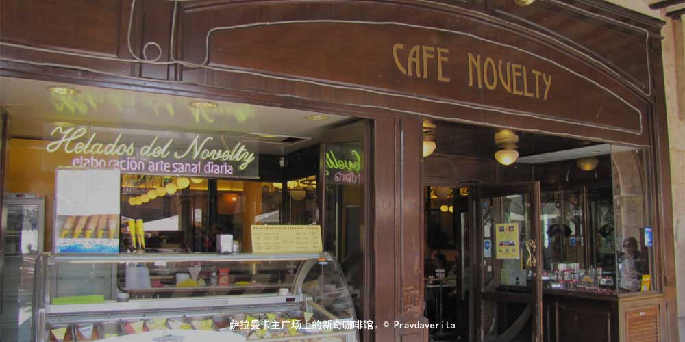 萨拉曼卡主广场上的Café Novelty咖啡馆  © Pravdaverita
