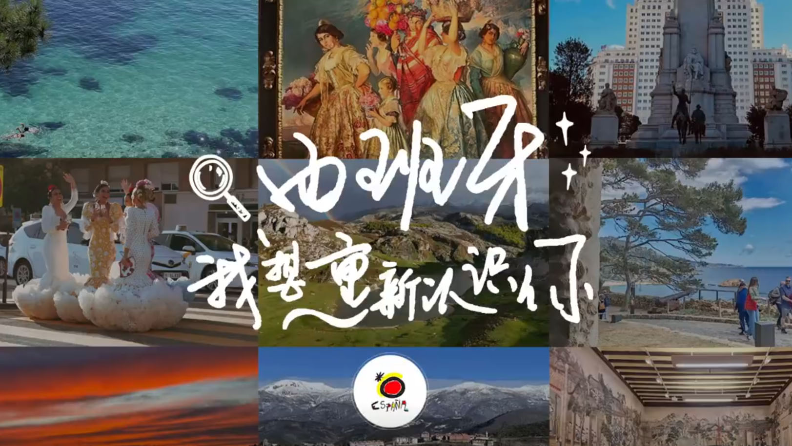 1000个人眼里的西班牙，有什么不一样？