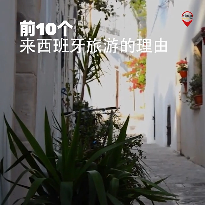 前往西班牙旅游的10个理由